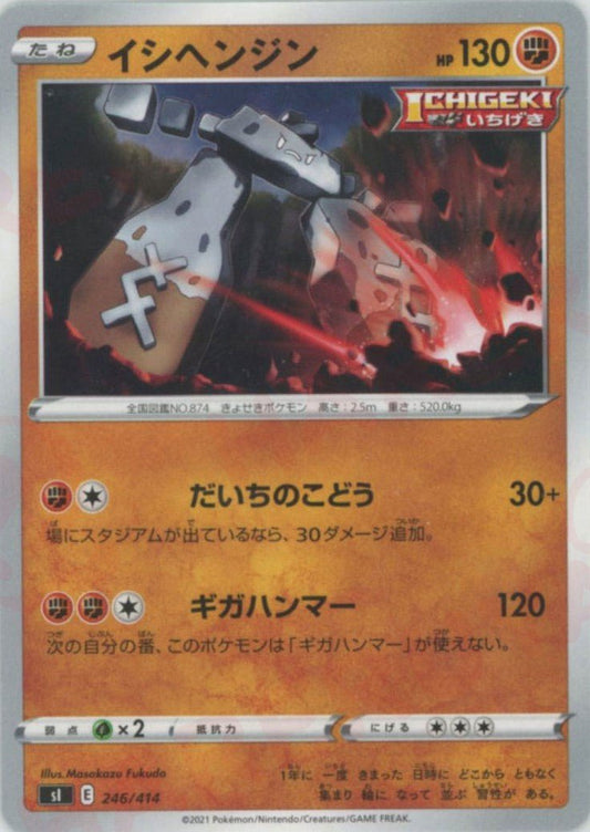 イシヘンジン(D){闘}〈246/414〉[SI] ｜ポケカ販売‧買取｜ 晴れる屋2