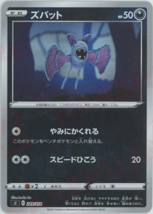 ズバット:ミラー(D){悪}〈249/414〉[SI-M] ｜ポケカ販売‧買取｜ 晴れる屋2
