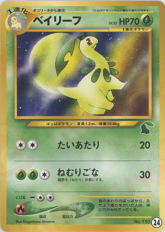 ベイリーフ(D){草}〈24〉[neoI] ｜ポケカ販売‧買取｜ 晴れる屋2