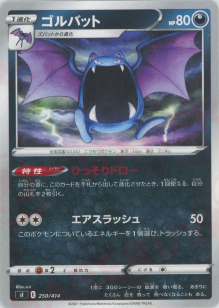 ゴルバット(D){悪}〈250/414〉[SI] ｜ポケカ販売‧買取｜ 晴れる屋2