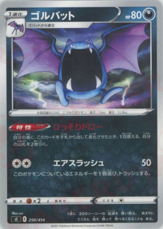 ゴルバット(D){悪}〈250/414〉[SI] ｜ポケカ販売‧買取｜ 晴れる屋2