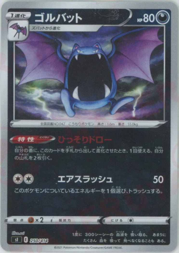 ゴルバット:ミラー(D){悪}〈250/414〉[SI-M] ｜ポケカ販売‧買取｜ 晴れる屋2