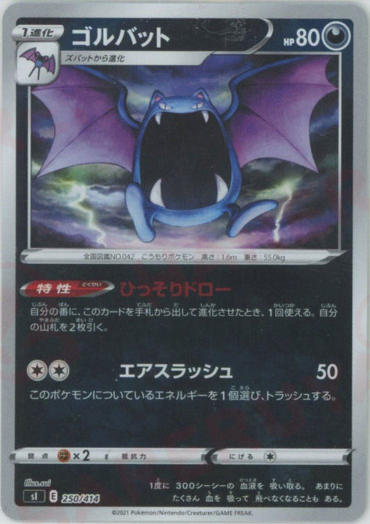 ゴルバット:ミラー(D){悪}〈250/414〉[SI-M] ｜ポケカ販売‧買取｜ 晴れる屋2