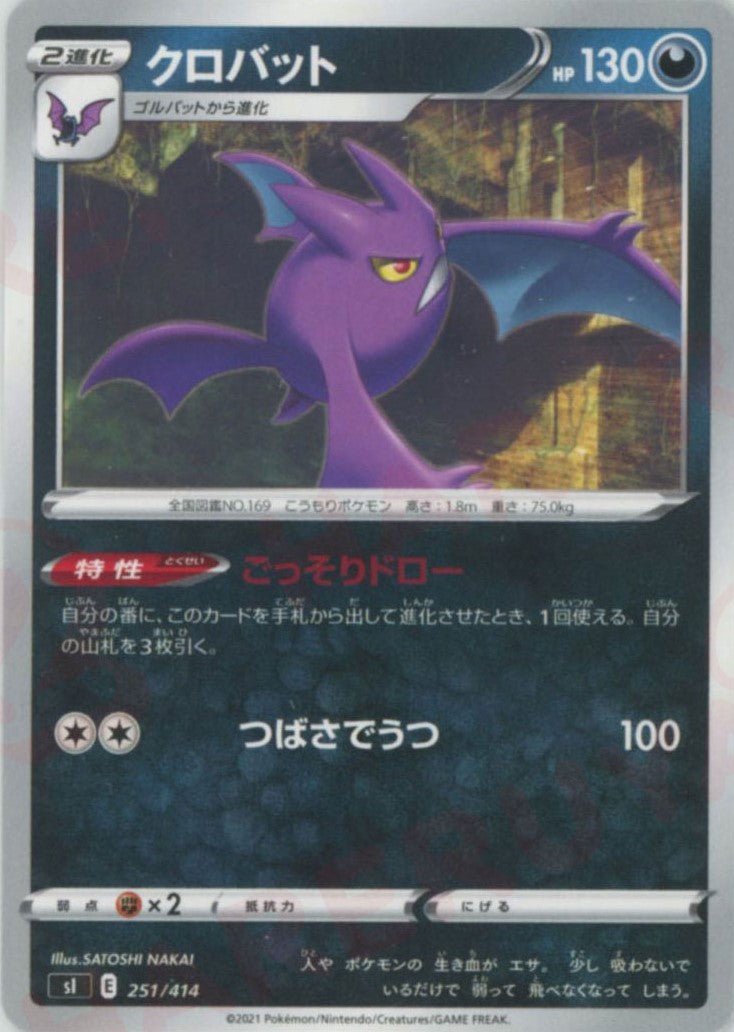 クロバット(D){悪}〈251/414〉[SI] ｜ポケカ販売‧買取｜ 晴れる屋2