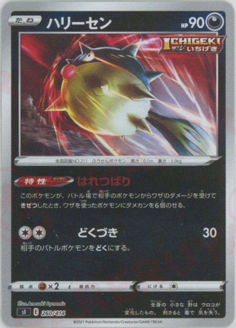 ハリーセン:ミラー(D){悪}〈260/414〉[SI-M] ｜ポケカ販売‧買取｜ 晴れる屋2