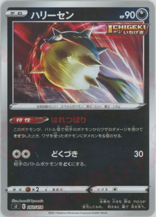 ハリーセン:ミラー(D){悪}〈260/414〉[SI-M] ｜ポケカ販売‧買取｜ 晴れる屋2