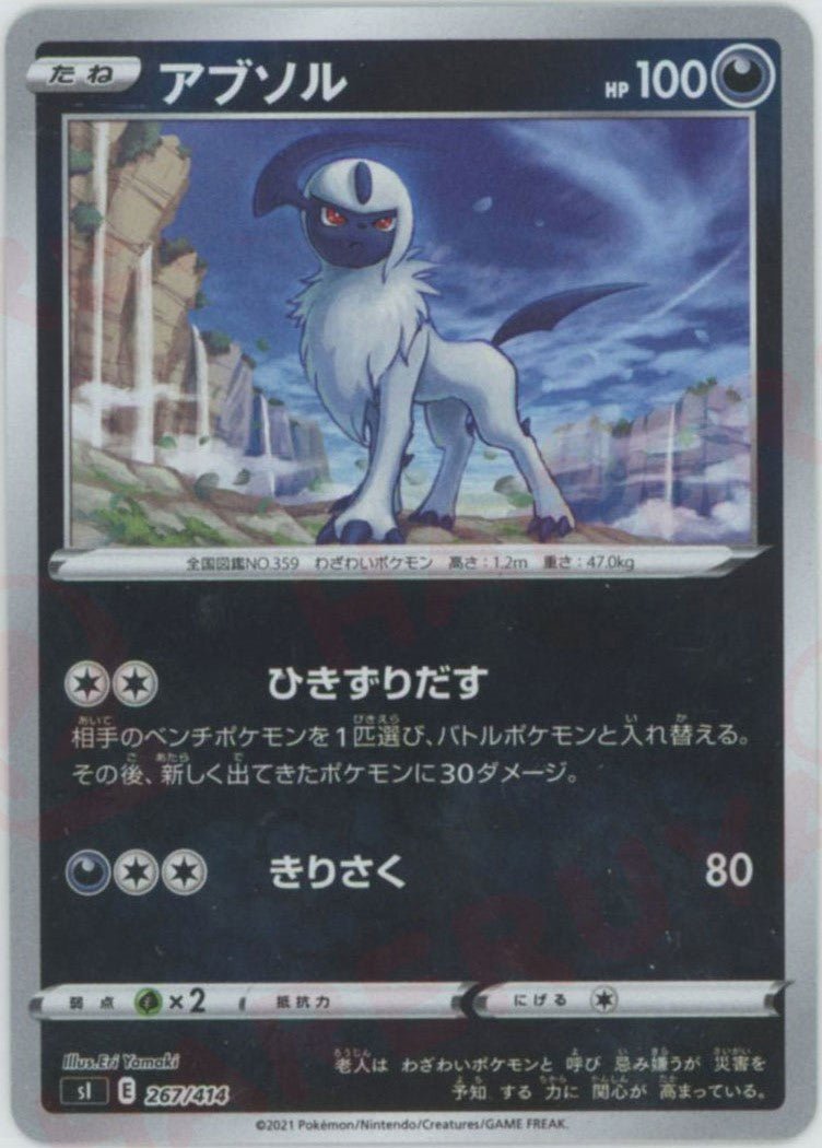 アブソル:ミラー(D){悪}〈267/414〉[SI-M] ｜ポケカ販売‧買取｜ 晴れる屋2