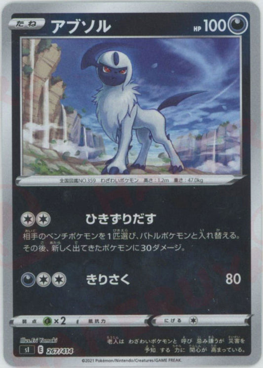 アブソル:ミラー(D){悪}〈267/414〉[SI-M] ｜ポケカ販売‧買取｜ 晴れる屋2