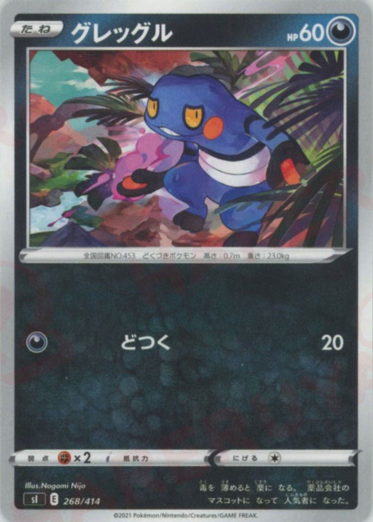 グレッグル(D){悪}〈268/414〉[SI] ｜ポケカ販売‧買取｜ 晴れる屋2