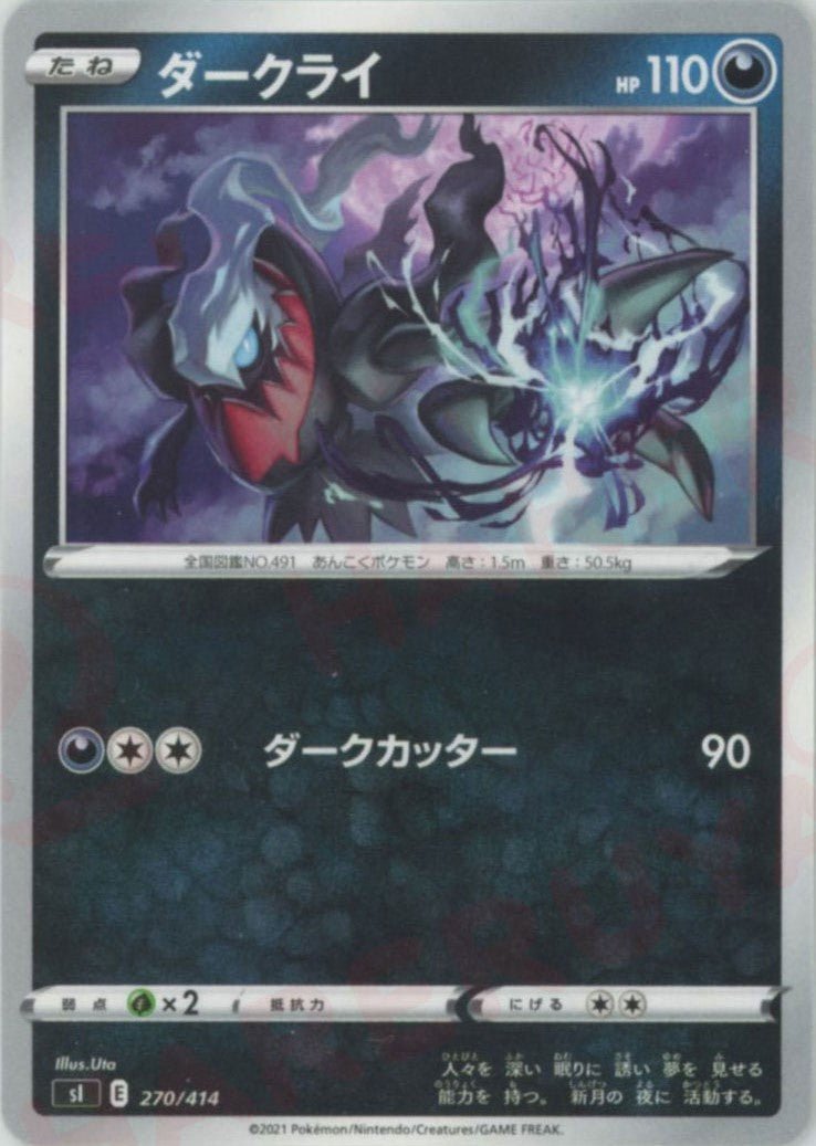 ダークライ(D){悪}〈270/414〉[SI] ｜ポケカ販売‧買取｜ 晴れる屋2