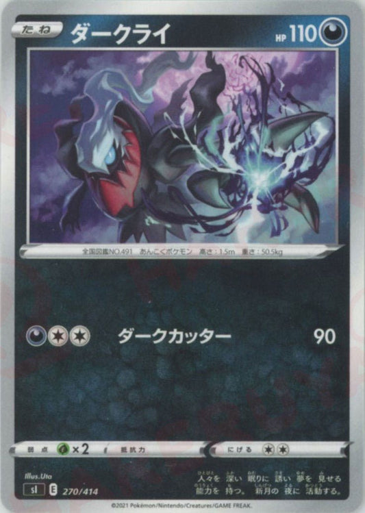 ダークライ(D){悪}〈270/414〉[SI] ｜ポケカ販売‧買取｜ 晴れる屋2