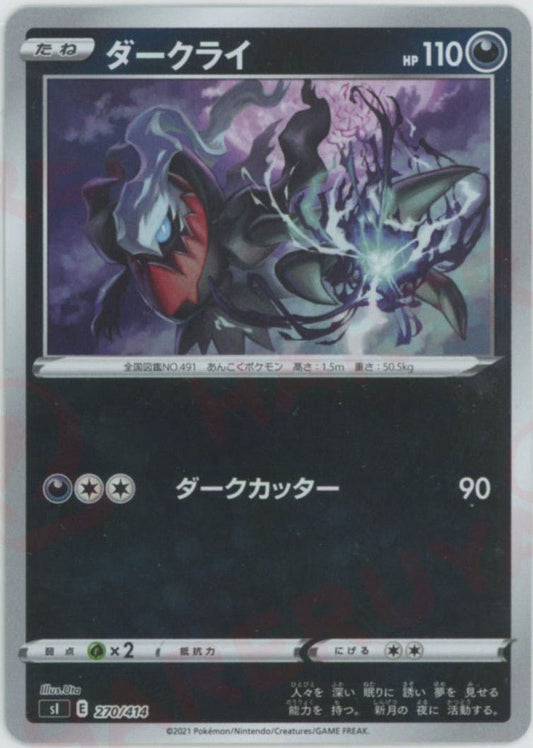 ダークライ:ミラー(D){悪}〈270/414〉[SI-M] ｜ポケカ販売‧買取｜ 晴れる屋2