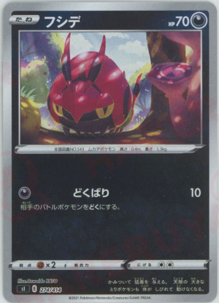 フシデ:ミラー(D){悪}〈274/414〉[SI-M] ｜ポケカ販売‧買取｜ 晴れる屋2