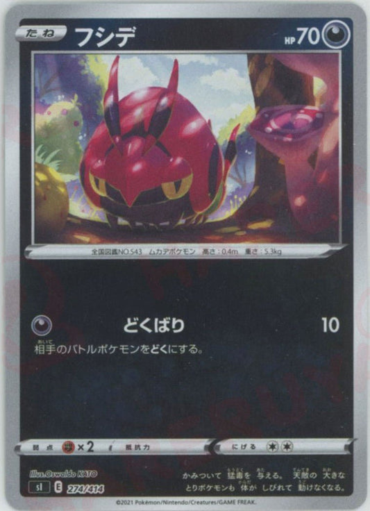 フシデ:ミラー(D){悪}〈274/414〉[SI-M] ｜ポケカ販売‧買取｜ 晴れる屋2