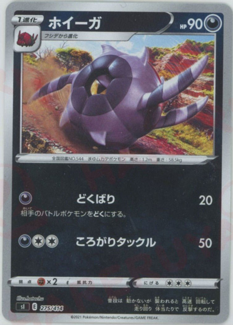 ホイーガ:ミラー(D){悪}〈275/414〉[SI-M] ｜ポケカ販売‧買取｜ 晴れる屋2