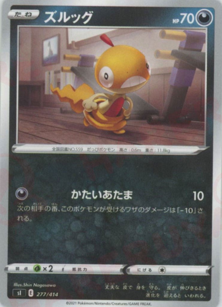 ズルッグ(D){悪}〈277/414〉[SI] ｜ポケカ販売‧買取｜ 晴れる屋2