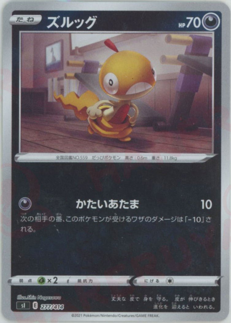 ズルッグ:ミラー(D){悪}〈277/414〉[SI-M] ｜ポケカ販売‧買取｜ 晴れる屋2