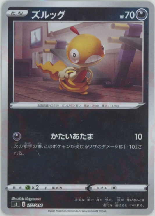 ズルッグ:ミラー(D){悪}〈277/414〉[SI-M] ｜ポケカ販売‧買取｜ 晴れる屋2