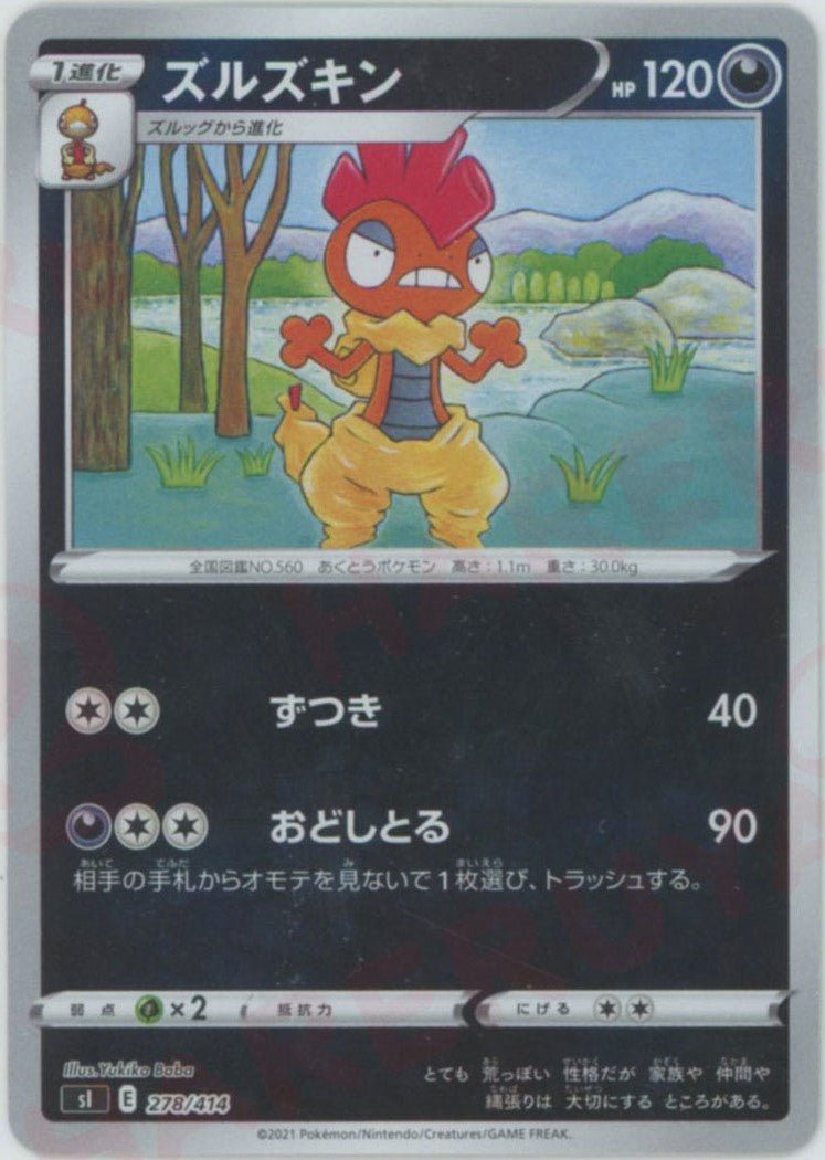 ズルズキン:ミラー(D){悪}〈278/414〉[SI-M] ｜ポケカ販売‧買取｜ 晴れる屋2