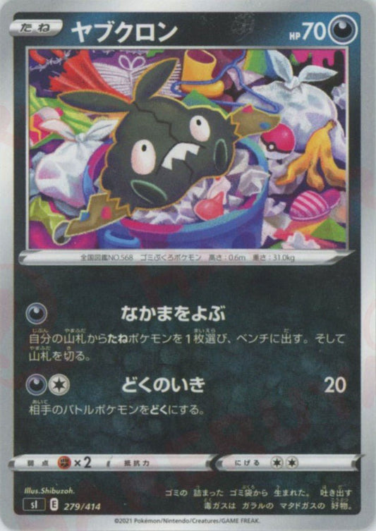 ヤブクロン(D){悪}〈279/414〉[SI] ｜ポケカ販売‧買取｜ 晴れる屋2