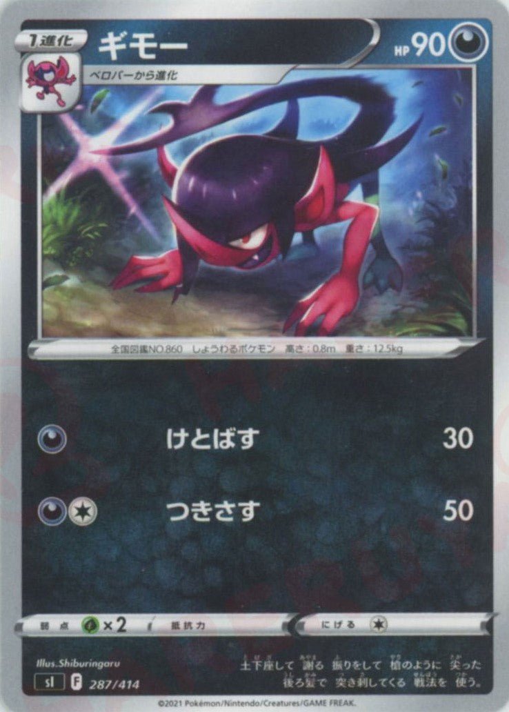 ギモー(D){悪}〈287/414〉[SI] ｜ポケカ販売‧買取｜ 晴れる屋2