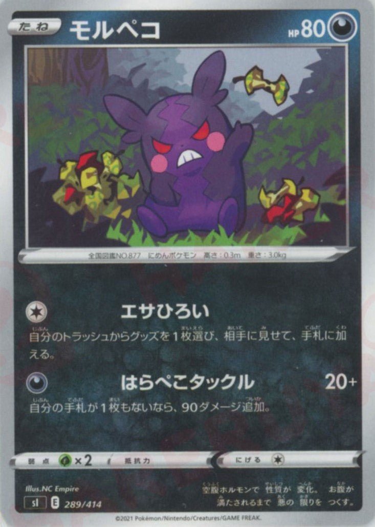 モルペコ(D){悪}〈289/414〉[SI] ｜ポケカ販売‧買取｜ 晴れる屋2