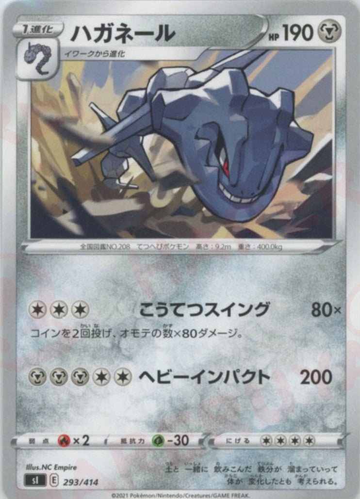 ハガネール(D){鋼}〈293/414〉[SI] ｜ポケカ販売‧買取｜ 晴れる屋2