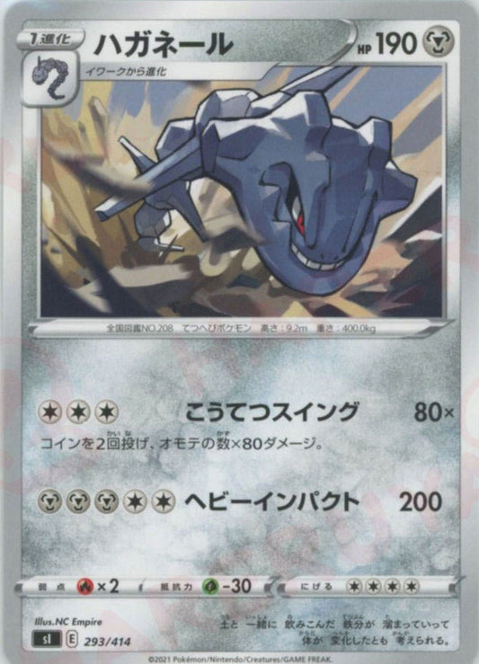 ハガネール(D){鋼}〈293/414〉[SI] ｜ポケカ販売‧買取｜ 晴れる屋2