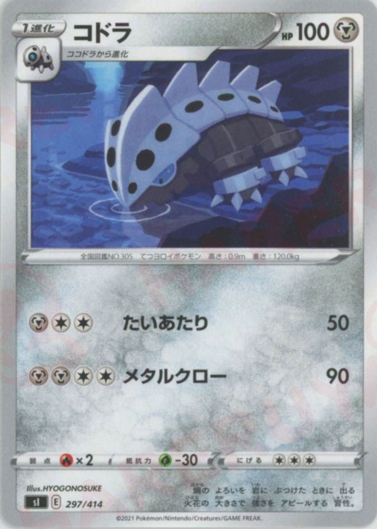 コドラ(D){鋼}〈297/414〉[SI] ｜ポケカ販売‧買取｜ 晴れる屋2