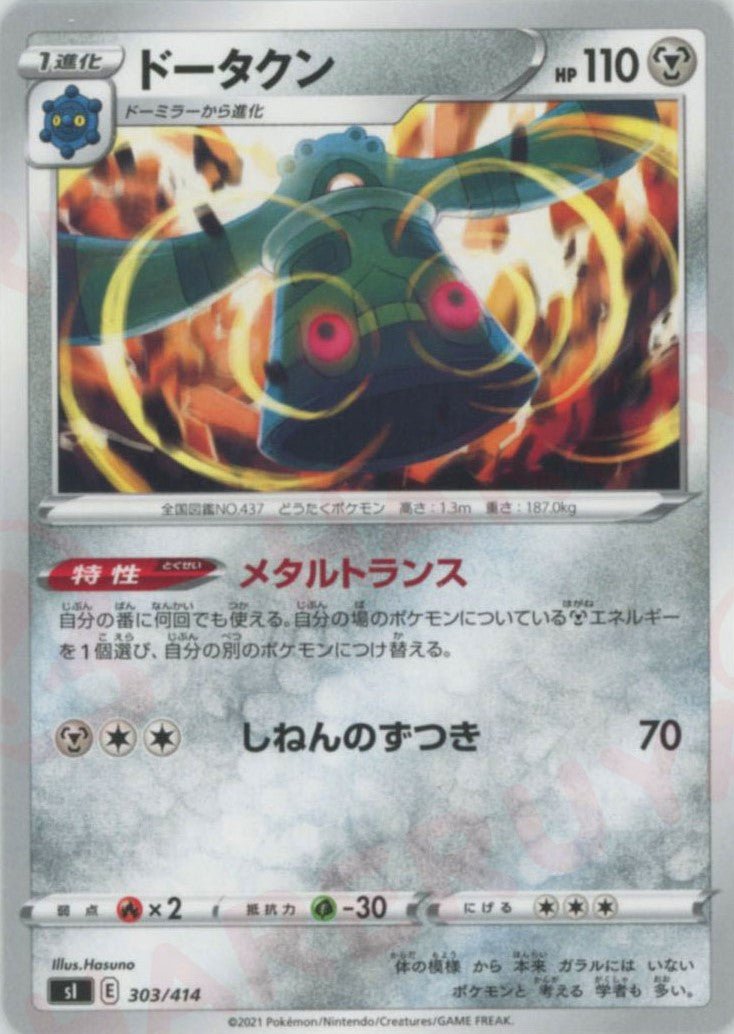 ドータクン(D){鋼}〈303/414〉[SI] ｜ポケカ販売‧買取｜ 晴れる屋2