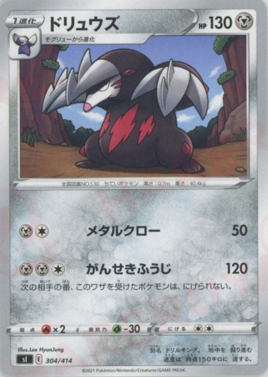 ドリュウズ(D){鋼}〈304/414〉[SI] ｜ポケカ販売‧買取｜ 晴れる屋2