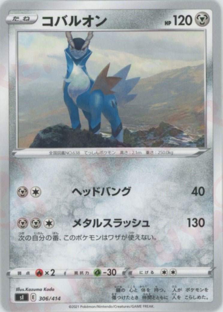 コバルオン(D){鋼}〈306/414〉[SI] ｜ポケカ販売‧買取｜ 晴れる屋2