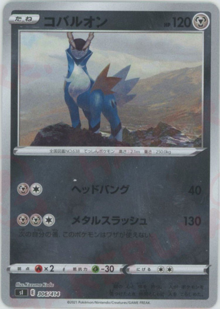 コバルオン:ミラー(D){鋼}〈306/414〉[SI-M] ｜ポケカ販売‧買取｜ 晴れる屋2