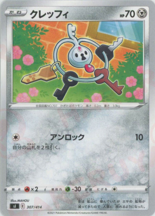 クレッフィ(D){鋼}〈307/414〉[SI] ｜ポケカ販売‧買取｜ 晴れる屋2