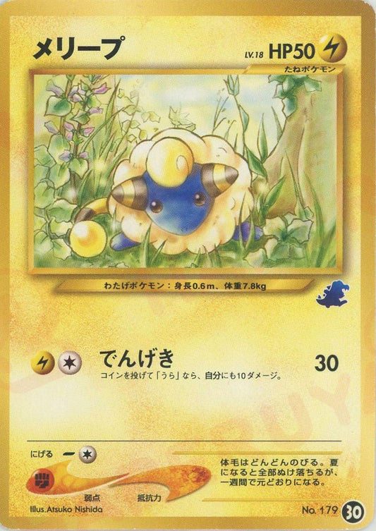 メリープ(D){雷}〈30〉[neoI] ｜ポケカ販売‧買取｜ 晴れる屋2