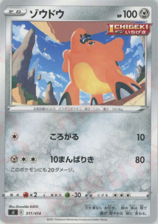 ゾウドウ(D){鋼}〈311/414〉[SI] ｜ポケカ販売‧買取｜ 晴れる屋2