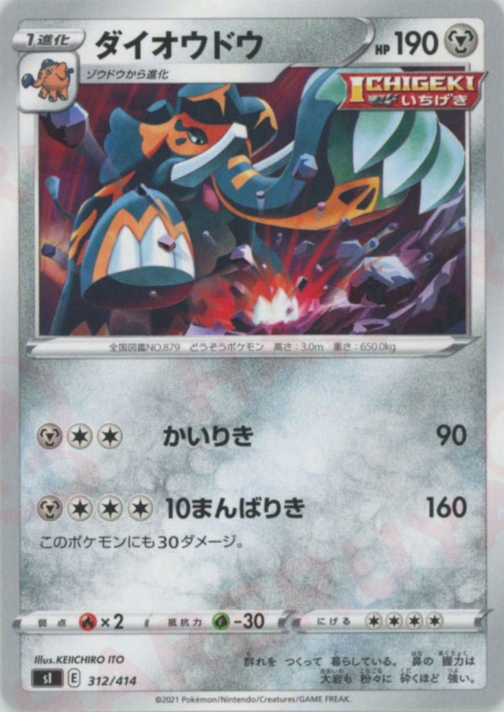 ダイオウドウ(D){鋼}〈312/414〉[SI] ｜ポケカ販売‧買取｜ 晴れる屋2