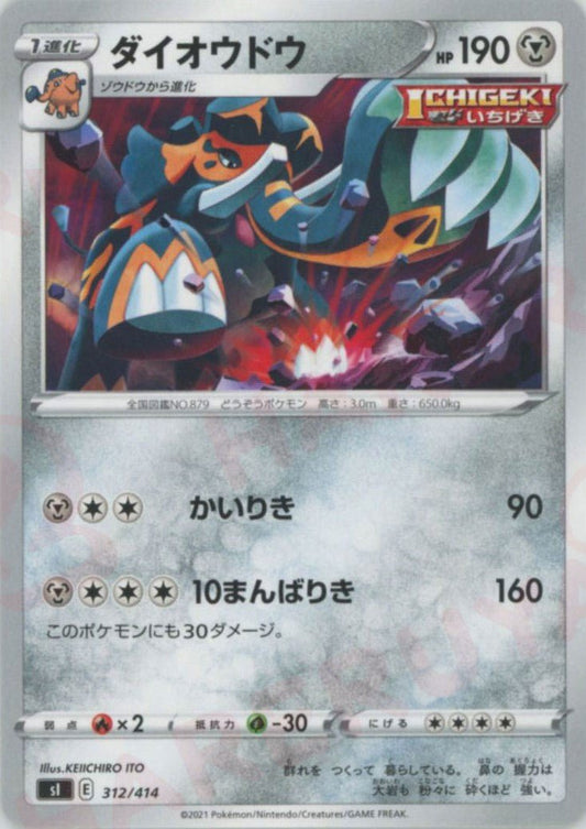 ダイオウドウ(D){鋼}〈312/414〉[SI] ｜ポケカ販売‧買取｜ 晴れる屋2