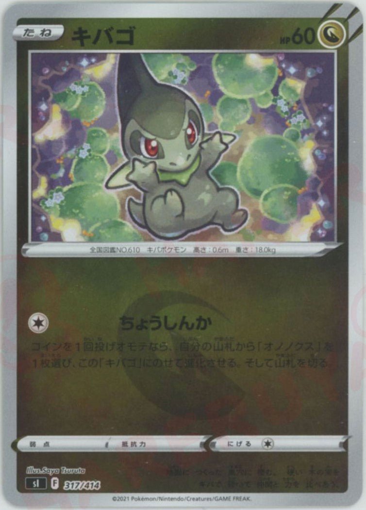 キバゴ:ミラー(D){ドラゴン}〈317/414〉[SI-M] ｜ポケカ販売‧買取｜ 晴れる屋2