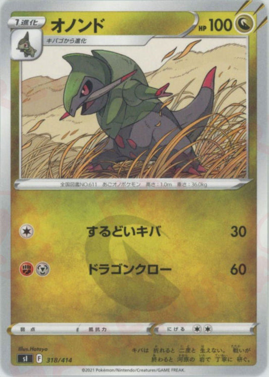 オノンド(D){ドラゴン}〈318/414〉[SI] ｜ポケカ販売‧買取｜ 晴れる屋2