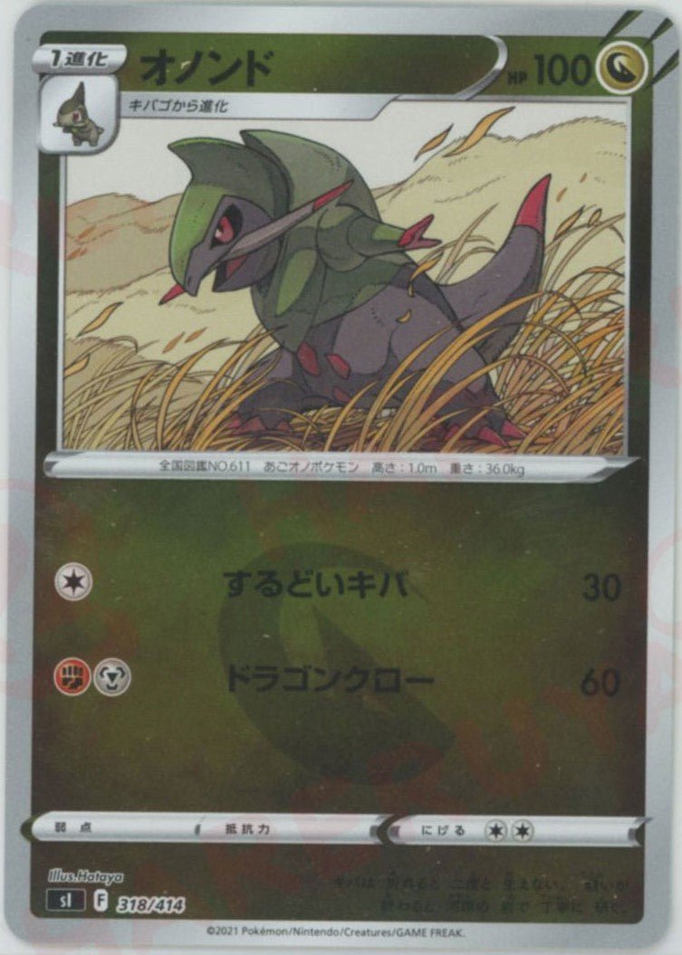 オノンド:ミラー(D){ドラゴン}〈318/414〉[SI-M] ｜ポケカ販売‧買取｜ 晴れる屋2
