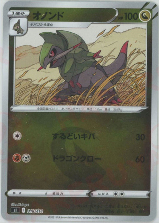 オノンド:ミラー(D){ドラゴン}〈318/414〉[SI-M] ｜ポケカ販売‧買取｜ 晴れる屋2
