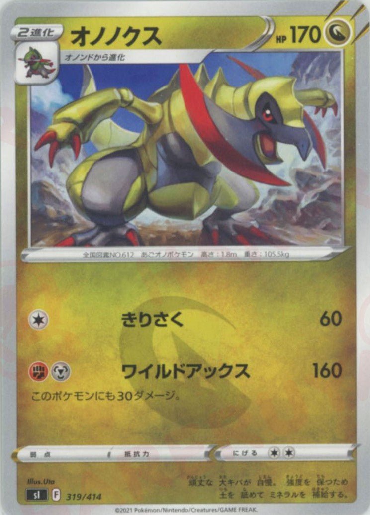 オノノクス(D){ドラゴン}〈319/414〉[SI] ｜ポケカ販売‧買取｜ 晴れる屋2