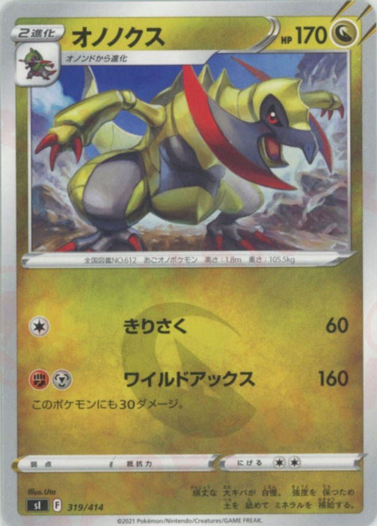 オノノクス(D){ドラゴン}〈319/414〉[SI] ｜ポケカ販売‧買取｜ 晴れる屋2