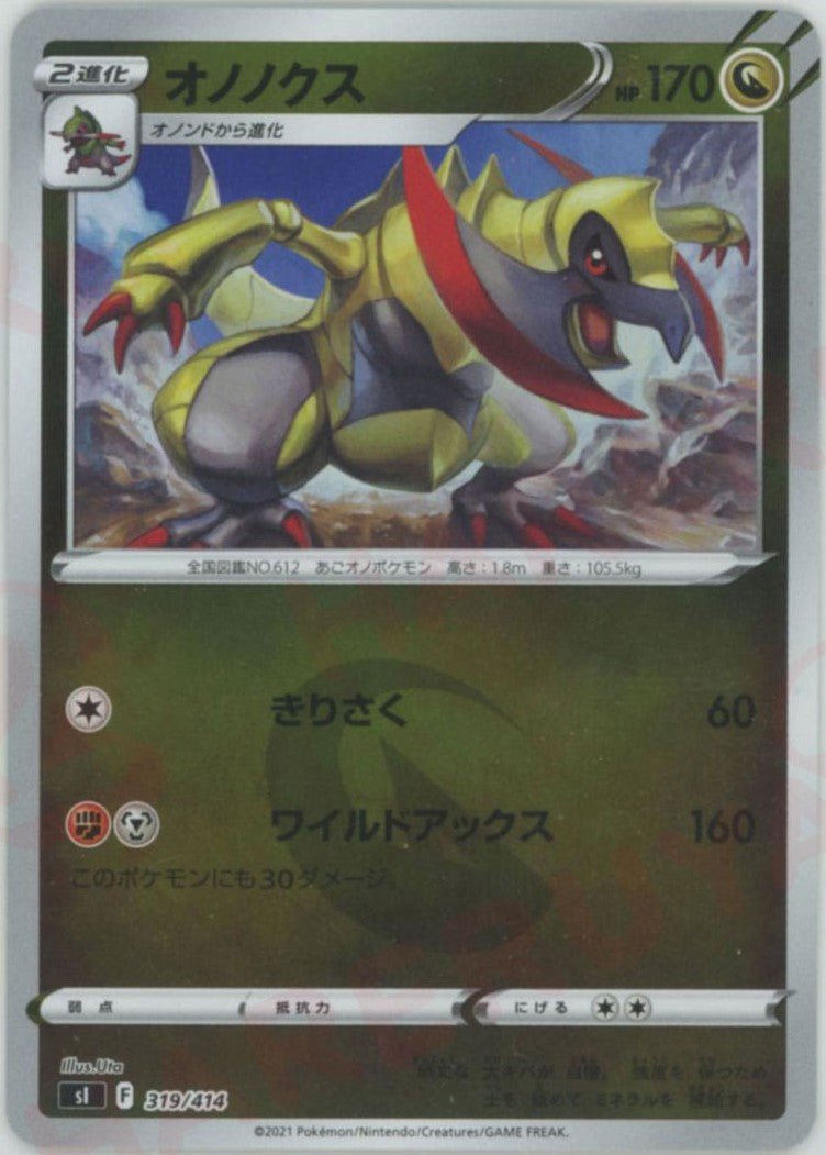 オノノクス:ミラー(D){ドラゴン}〈319/414〉[SI-M] ｜ポケカ販売‧買取｜ 晴れる屋2