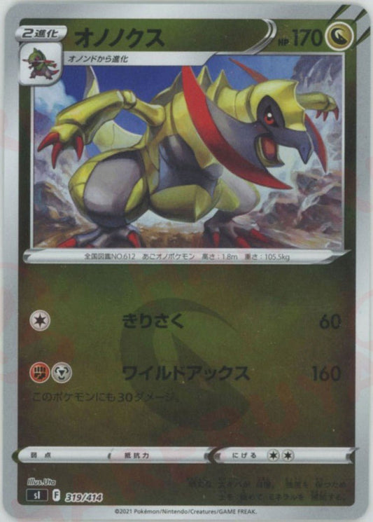 オノノクス:ミラー(D){ドラゴン}〈319/414〉[SI-M] ｜ポケカ販売‧買取｜ 晴れる屋2