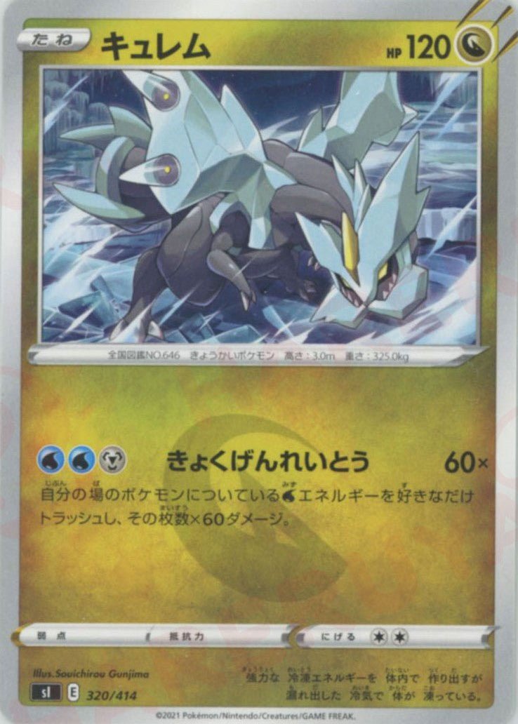 キュレム(D){ドラゴン}〈320/414〉[SI] ｜ポケカ販売‧買取｜ 晴れる屋2