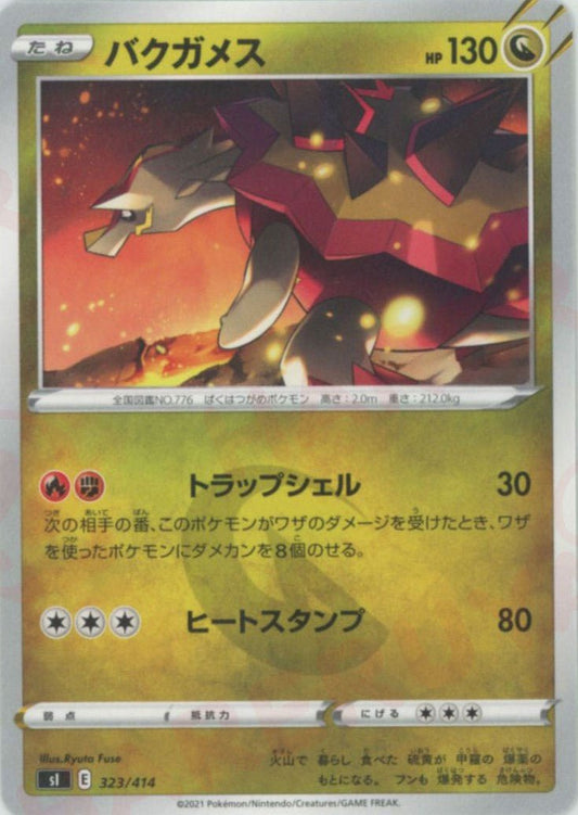 バクガメス(D){ドラゴン}〈323/414〉[SI] ｜ポケカ販売‧買取｜ 晴れる屋2