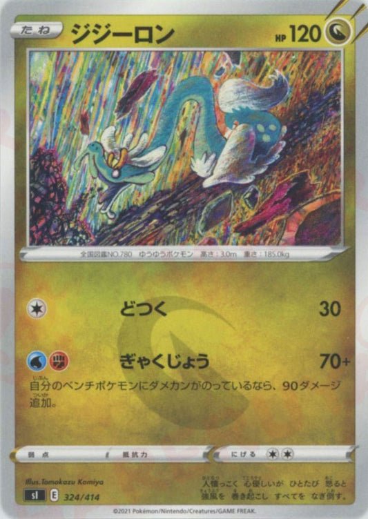 ジジーロン(D){ドラゴン}〈324/414〉[SI] ｜ポケカ販売‧買取｜ 晴れる屋2