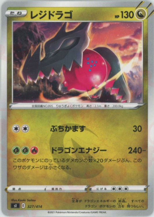 レジドラゴ(D){ドラゴン}〈327/414〉[SI] ｜ポケカ販売‧買取｜ 晴れる屋2